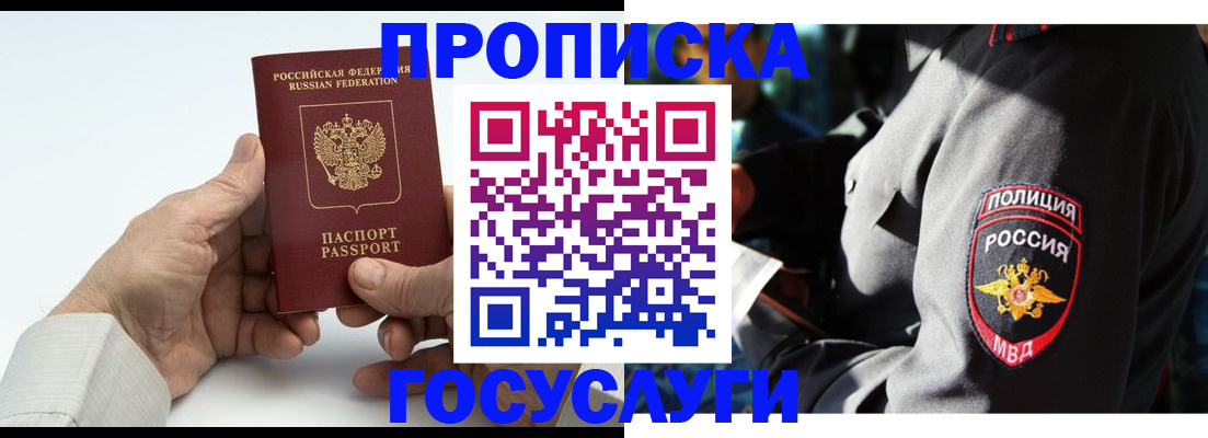 временная регистрация собственник в Слюдянке