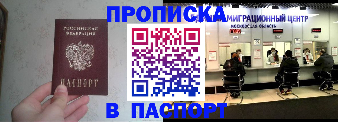 прописка для военкомата в Слюдянке