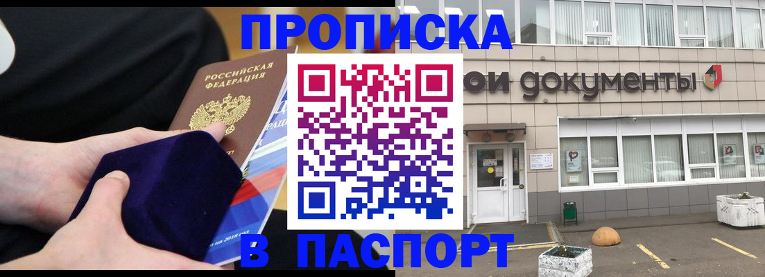 временная регистрация в квартире в Слюдянке