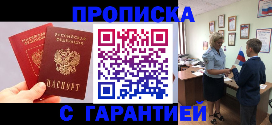 временная регистрация для всех в Слюдянке