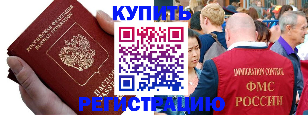 временная регистрация гарантия в Слюдянке